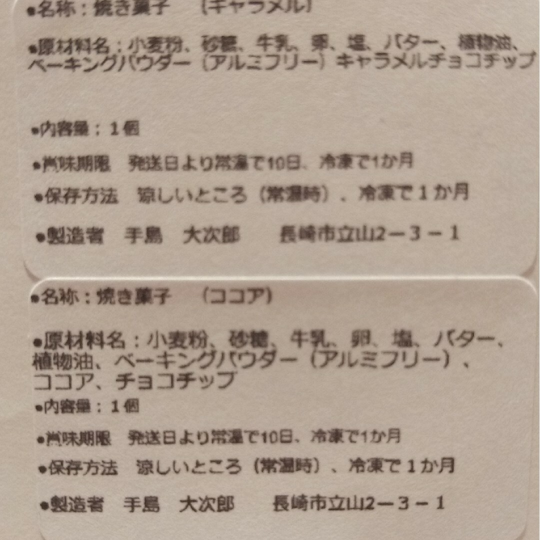 11月28日発送　おやつ工房しまや　焼き菓子　スコーン　手作り 食品/飲料/酒の食品(菓子/デザート)の商品写真