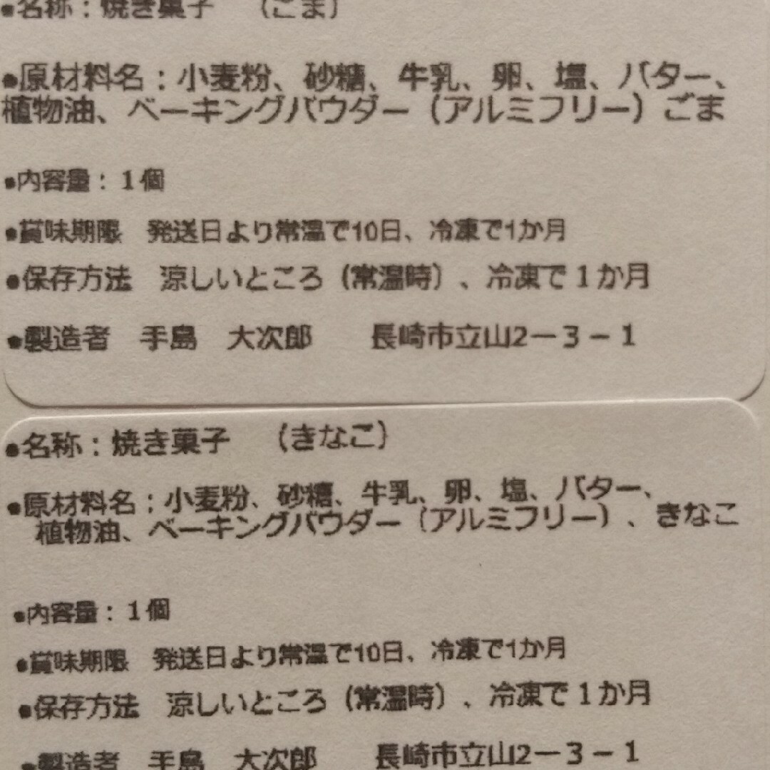 11月28日発送　おやつ工房しまや　焼き菓子　スコーン　手作り 食品/飲料/酒の食品(菓子/デザート)の商品写真