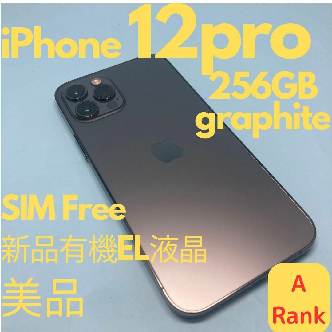 スマホ/家電/カメラiPhone 12 pro グラファイト 256 GB SIMフリー