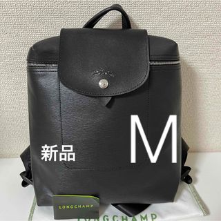 ロンシャン(LONGCHAMP)の【新品】ロンシャン ルプリアージュ ル シティーバックパック黒(リュック/バックパック)