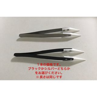 【店長おすすめ】セラミックピンセット　リトルカーブタイプ（ブラックorシルバー）(その他)