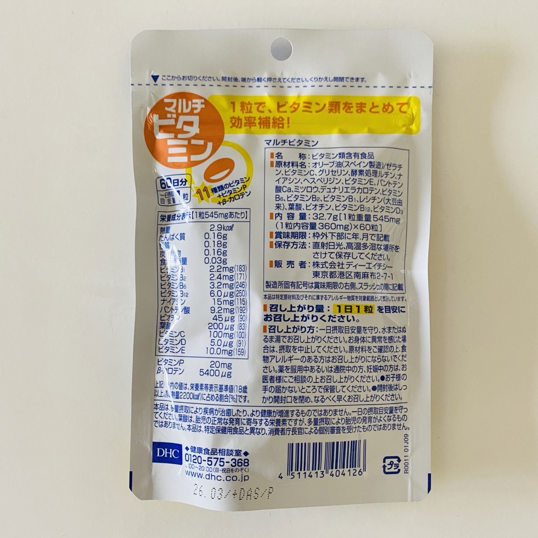 DHC(ディーエイチシー)の【２袋】 DHCマルチビタミン　60日分 60粒　2袋セット 食品/飲料/酒の健康食品(ビタミン)の商品写真