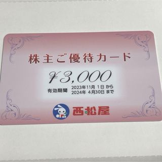 ニシマツヤ(西松屋)の西松屋　株主優待　3,000円分(その他)