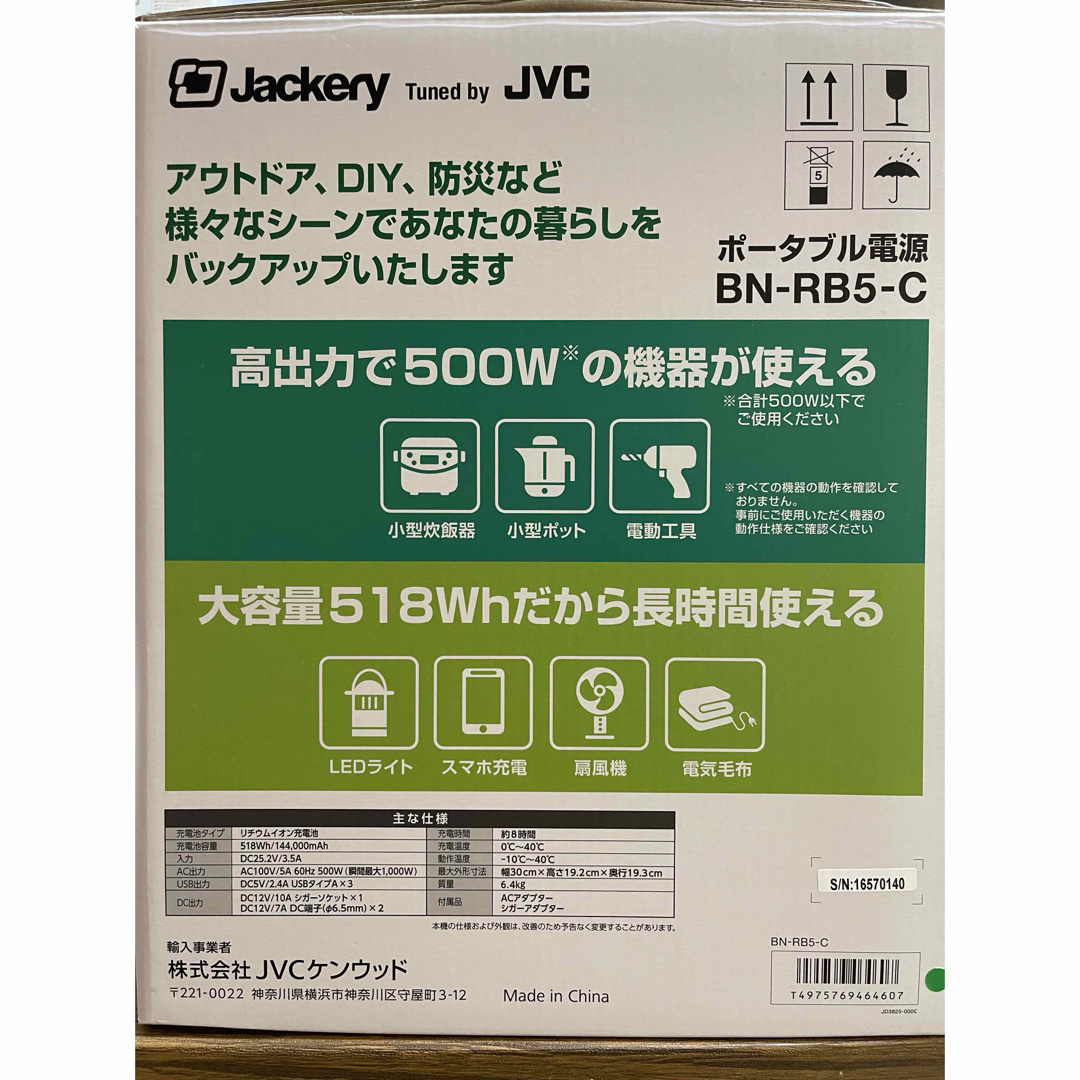 KENWOOD(ケンウッド)のJVC ポータブル電源 BN-RB5-C  518Wh （144,000mAh） スポーツ/アウトドアのアウトドア(その他)の商品写真