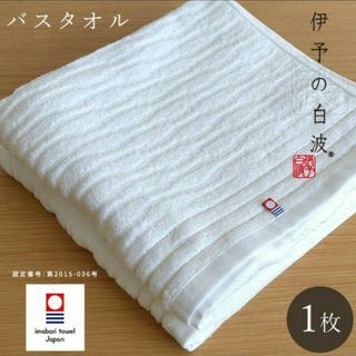 イマバリタオル(今治タオル)の今治バスタオル(タオル/バス用品)