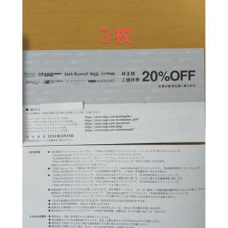 パーリーゲイツ(PEARLY GATES)の最新 パーリーゲイツ 20%OFF TSI株主優待 ３枚(ショッピング)