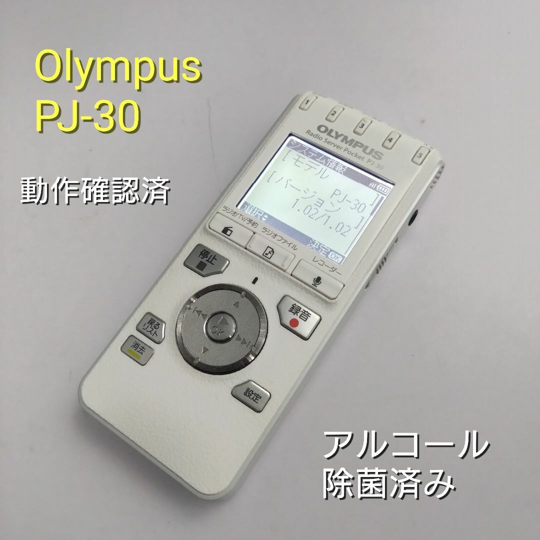 ラジオOlympus PJ-30　ICレコーダー機能付ラジオ録音機　動作