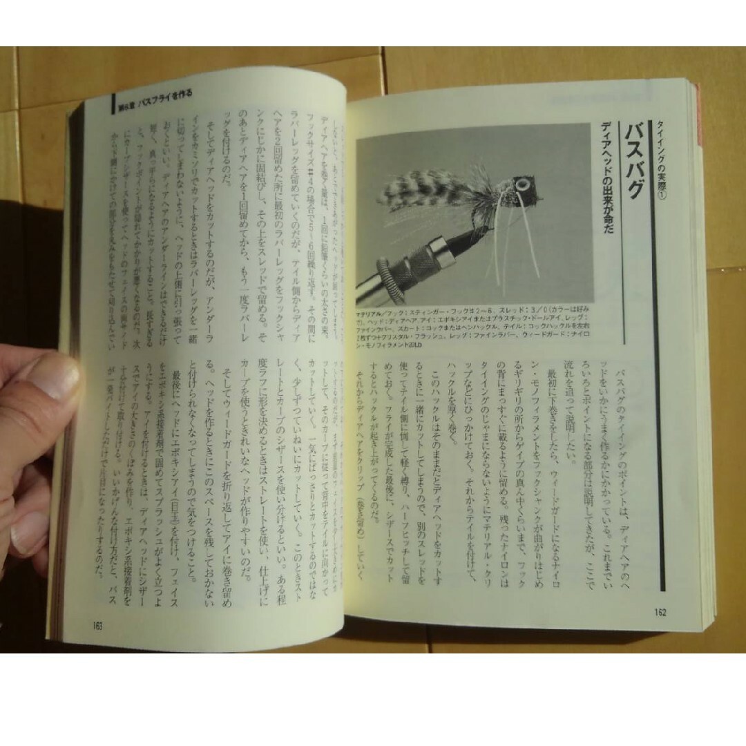 【本2冊ｾｯﾄ】バスフライフィッシング エンタメ/ホビーの本(趣味/スポーツ/実用)の商品写真