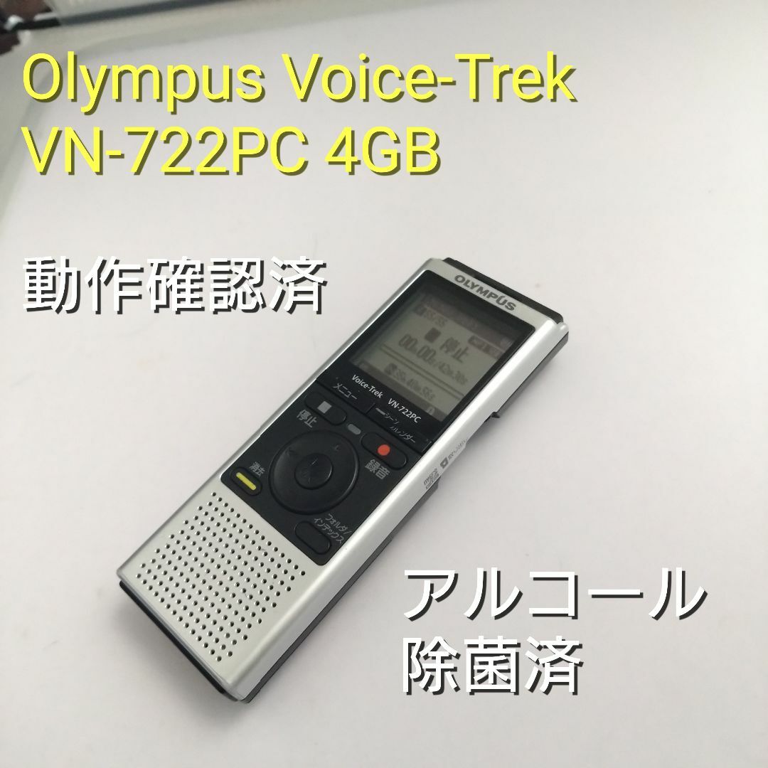 OLYMPUS(オリンパス)のOlympus Voice-Trek VN-722PC 4GB　中古　USB蓋無 スマホ/家電/カメラのオーディオ機器(ポータブルプレーヤー)の商品写真