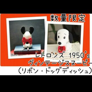 スヌーピー(SNOOPY)の★新品タグ付き★スヌーピータウン限定★スヌーピーヴィンテージぬいぐるみ　2点(キャラクターグッズ)