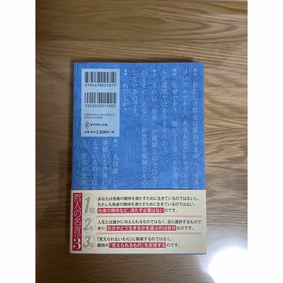 ダイヤモンド社(ダイヤモンドシャ)の嫌われる勇気 エンタメ/ホビーの本(ビジネス/経済)の商品写真