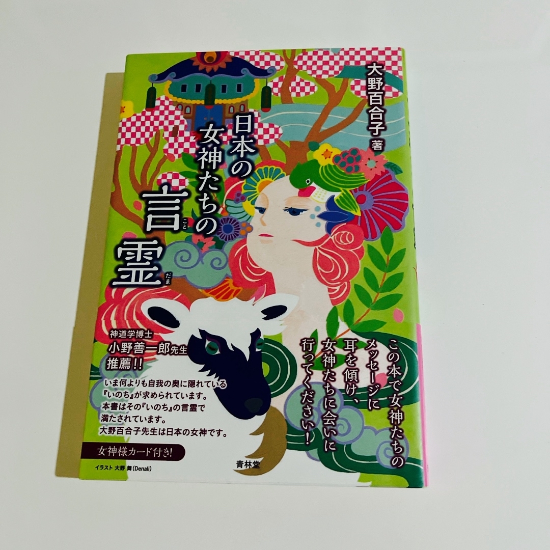 日本の女神たちの言霊の通販　アリエル9657's　by　shop｜ラクマ