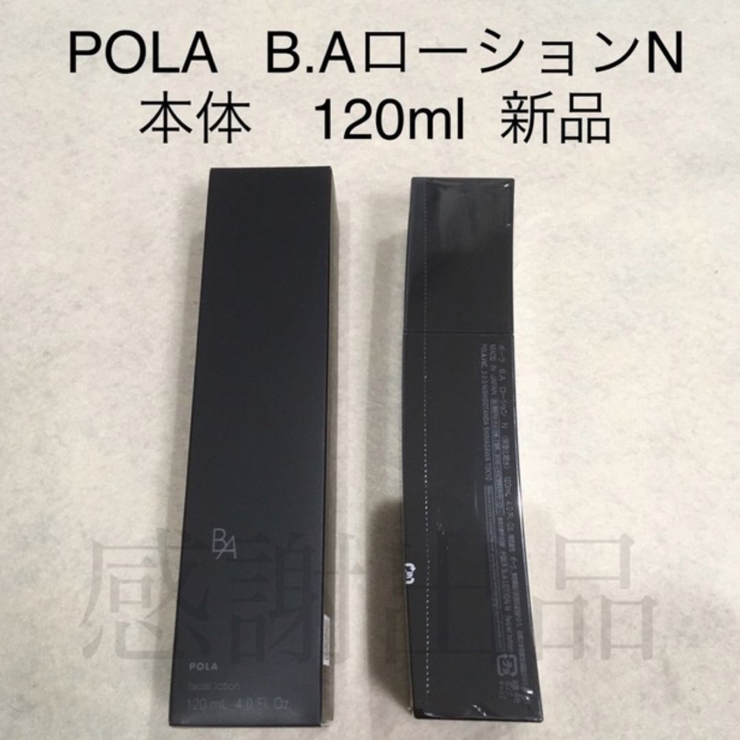 POLA - ポーラ BA ローションN 本体 120ml 新品未開封 国内正規品の