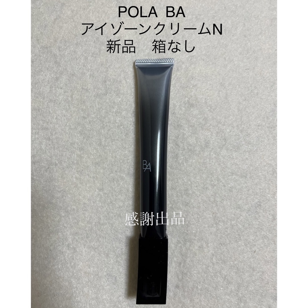 pola リニューアル BA アイゾーンクリーム N 本体26g 箱無しスキンケア/基礎化粧品