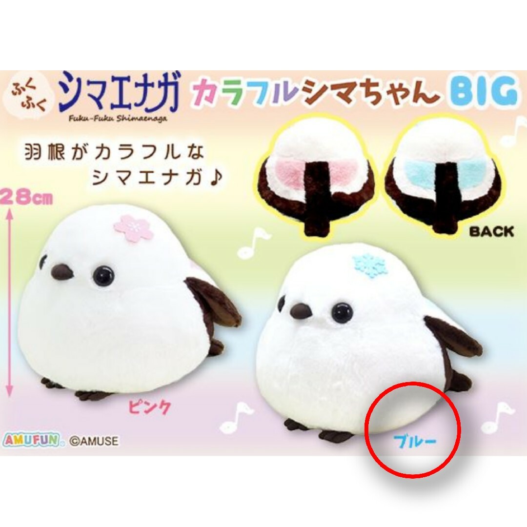 ふくふくシマエナガ　カラフルしまちゃんBIGぬいぐるみ エンタメ/ホビーのアニメグッズ(その他)の商品写真