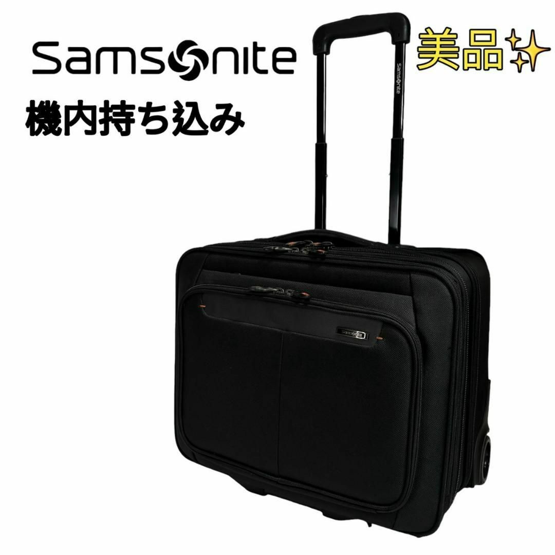 サムソナイト モバイルオフィス キャリーバッグ 機内持ち込み スーツケースのサムネイル