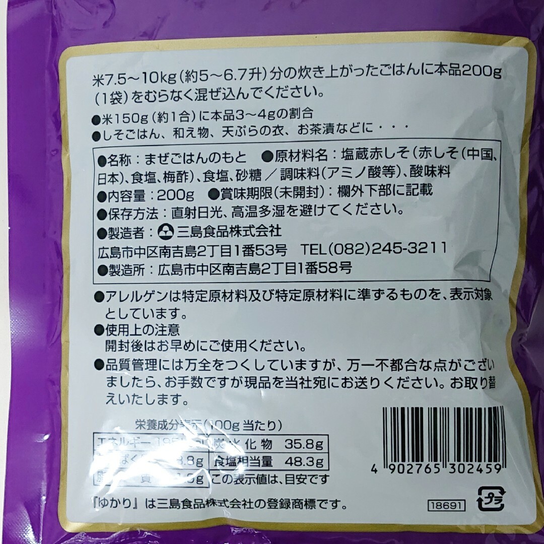 三島食品(ミシマ)の三島食品 ゆかり 200g しそごはん まぜごはんのもと 業務用 食品/飲料/酒の加工食品(乾物)の商品写真