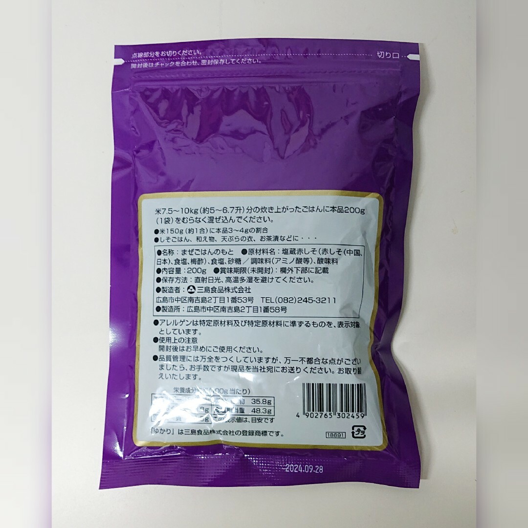 三島食品(ミシマ)の三島食品 ゆかり 200g しそごはん まぜごはんのもと 業務用 食品/飲料/酒の加工食品(乾物)の商品写真