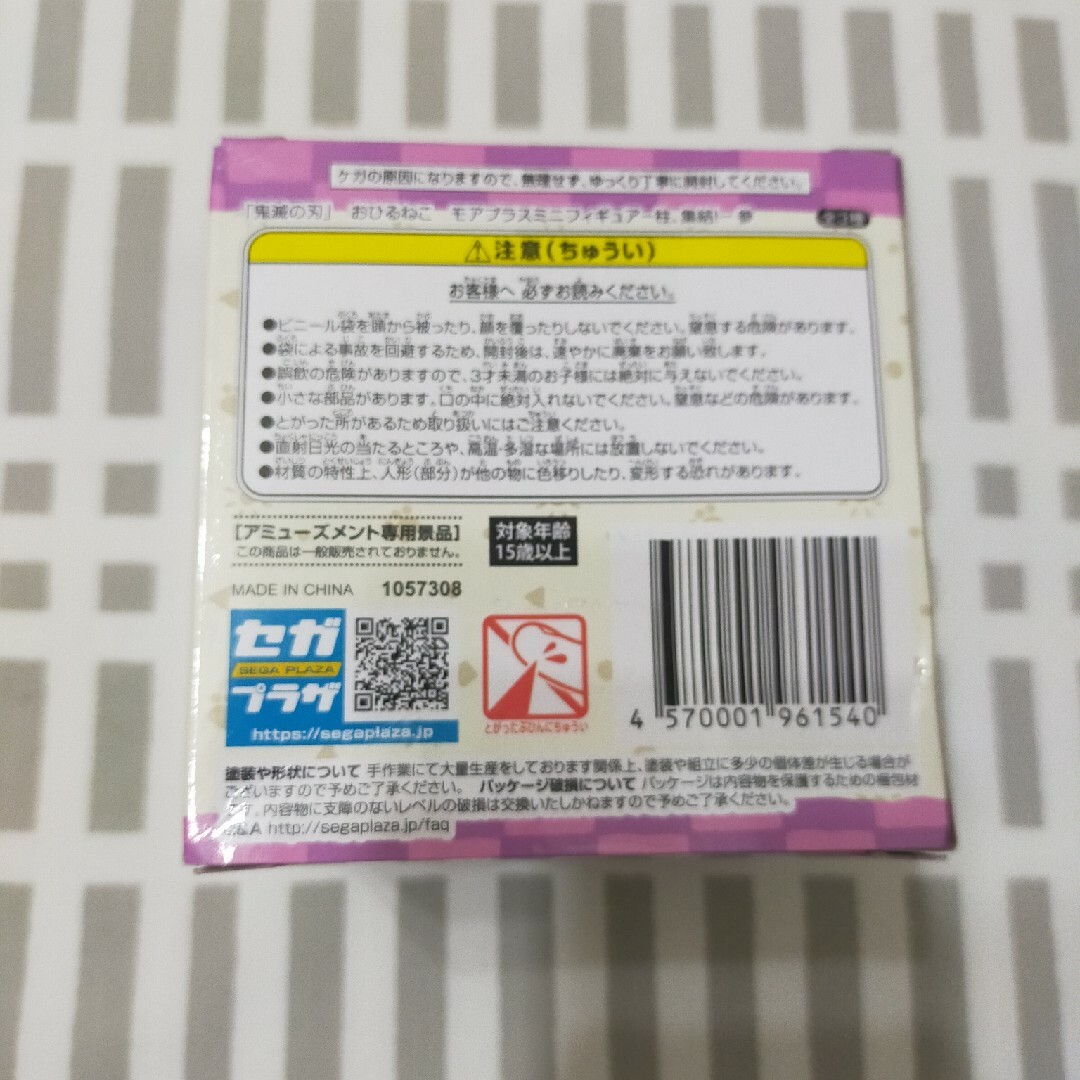 SEGA(セガ)の【新品未開封】おひるねこ  伊黒小芭内 柱、集結！参 エンタメ/ホビーのおもちゃ/ぬいぐるみ(キャラクターグッズ)の商品写真