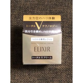 ELIXIR - 資生堂 エリクシール トータルvクリーム レフィル 1箱の通販