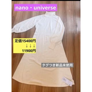 ナノユニバース(nano・universe)の【値下げ中】nano・universe ニットワンピース(ロングワンピース/マキシワンピース)