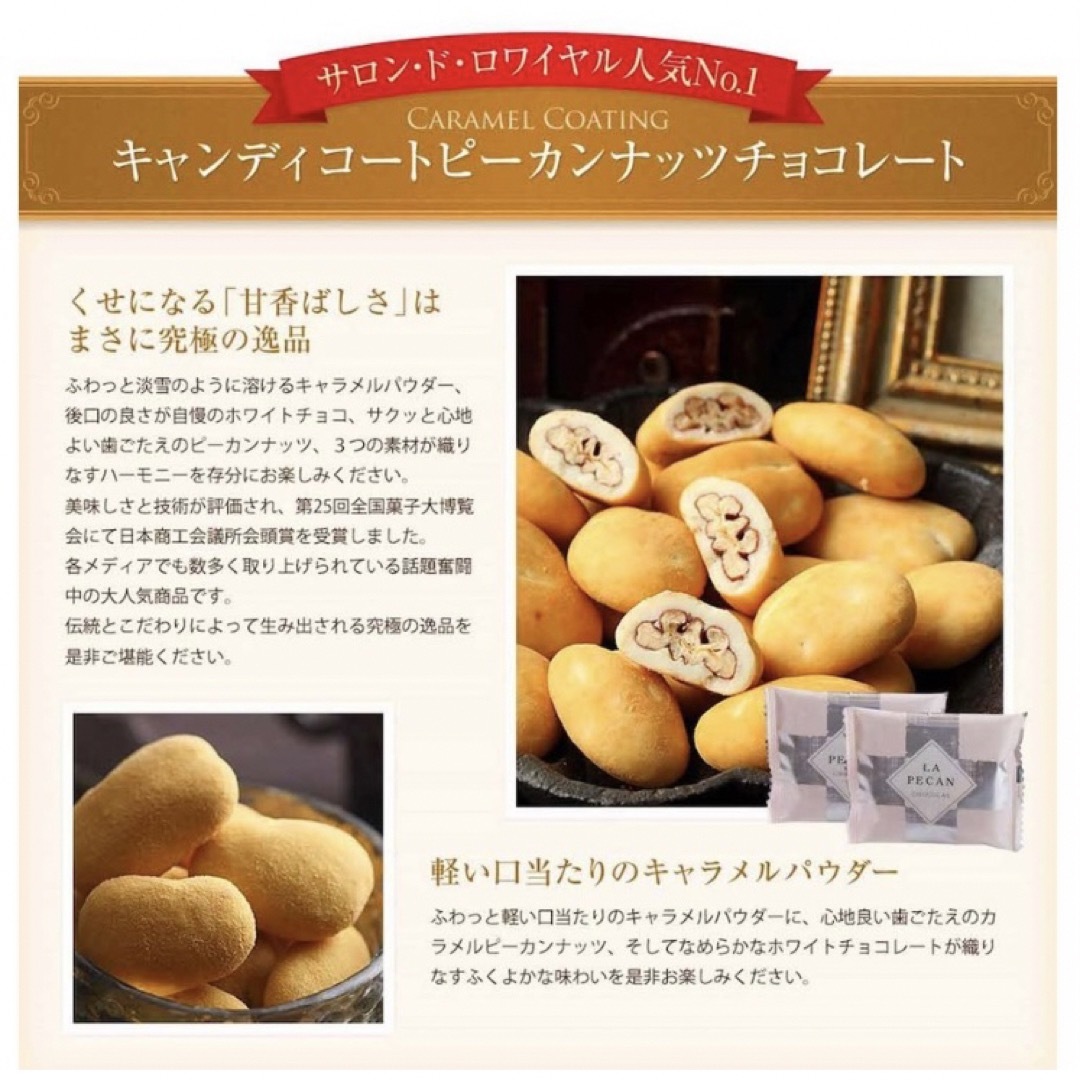 サロンドロワイヤル　ピーカンナッツチョコ　5種240g 食品/飲料/酒の食品(菓子/デザート)の商品写真