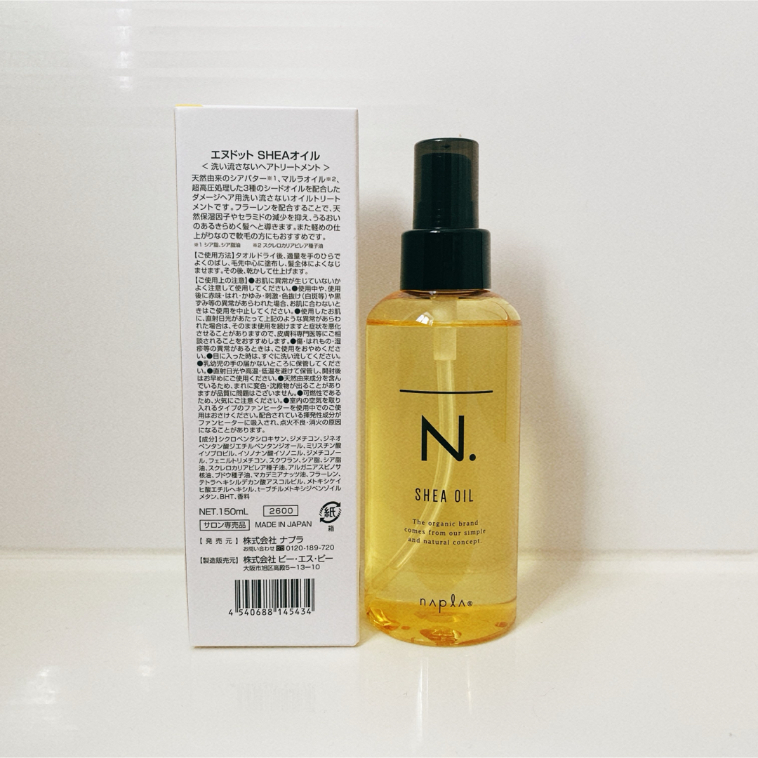 NAPUR(ナプラ)のナプラ N. シアオイル 150ml 未使用 外箱あり エヌドット コスメ/美容のヘアケア/スタイリング(オイル/美容液)の商品写真