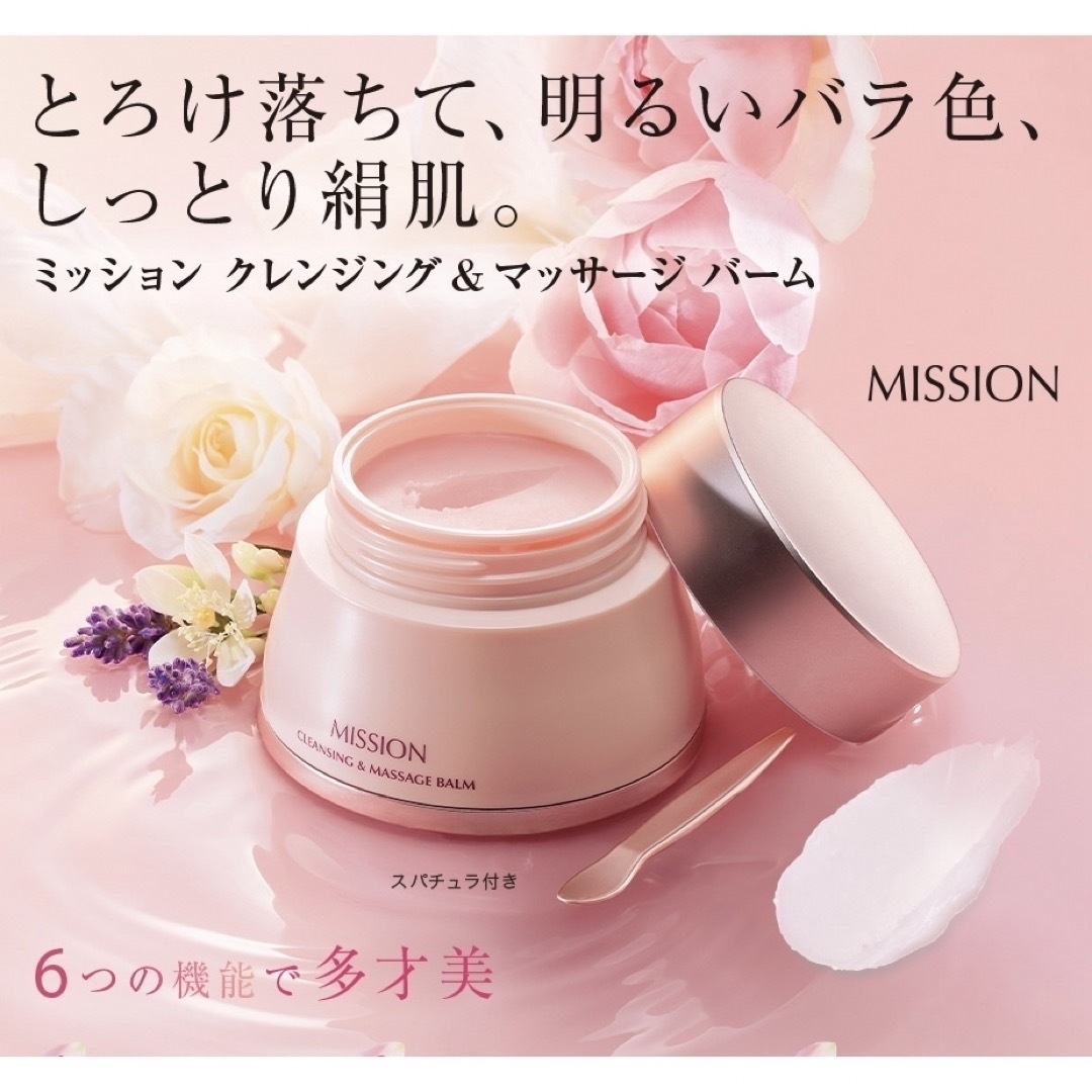 AVON(エイボン)のミッション クレンジング＆マッサージ バーム 1個 W洗顔不要 FMG エイボン コスメ/美容のスキンケア/基礎化粧品(クレンジング/メイク落とし)の商品写真