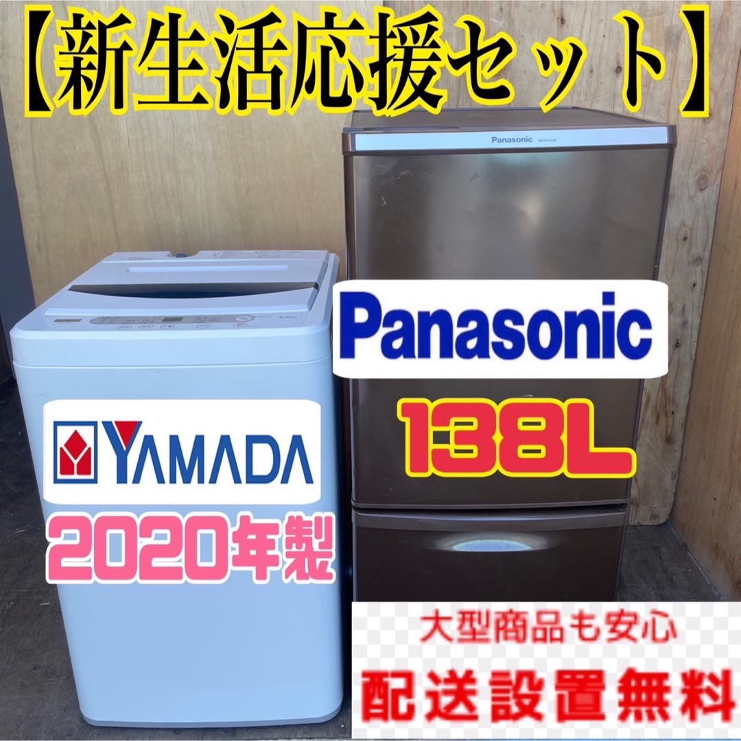 669C 冷蔵庫　小型　コンパクト　洗濯機　一人暮らし　送料設置無料　保証込み