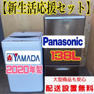 650C⭐︎冷蔵庫　小型　洗濯機　一人暮らし　送料設置無料　保証込み　新生活応援NA-F50ME4