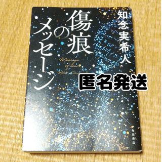 カドカワショテン(角川書店)の傷痕のメッセージ(その他)