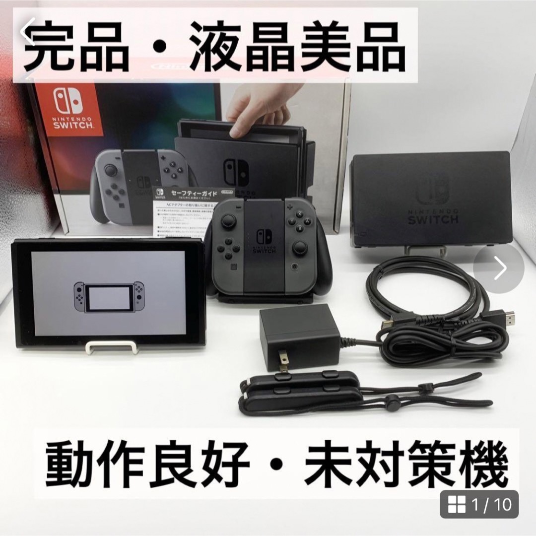 Nintendo Switch - 【完品・液晶美品】Nintendo Switch 未対策機 本体