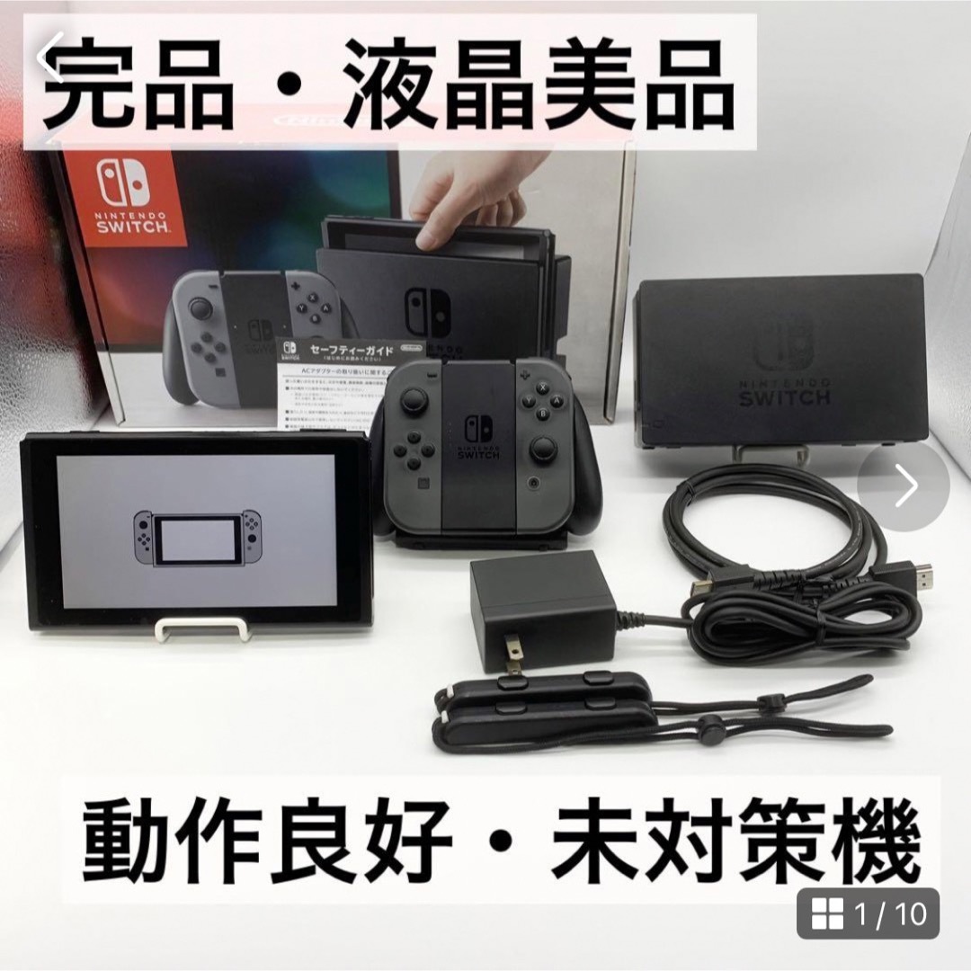 美品 Nintendo Switch 本体 完品 ニンテンドー ゲーム