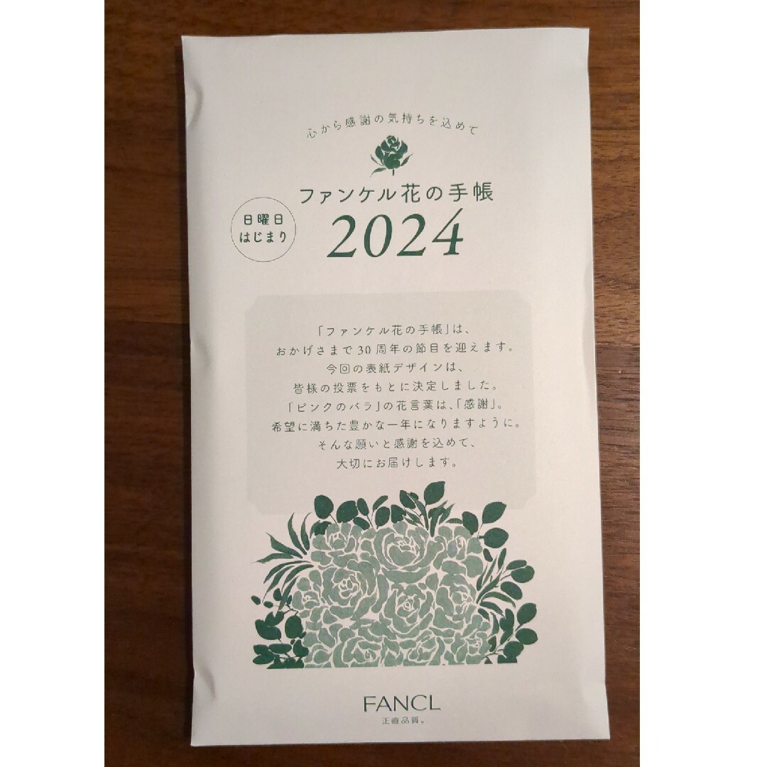 FANCL(ファンケル)のファンケル　花の手帳　2024　日曜はじまり エンタメ/ホビーのコレクション(ノベルティグッズ)の商品写真