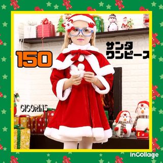 新品　サンタ　ワンピース　150 女の子　クリスマス　パーティー　写真映え(ワンピース)