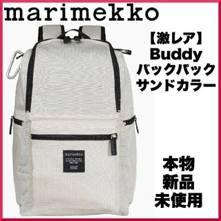 マリメッコ(marimekko)の【激レア】marimekko マリメッコ/ Buddy バックパック サンド(リュック/バックパック)