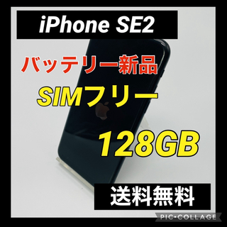 アイフォーン(iPhone)のiPhone SE 第2世代 (SE2) ブラック 128 GB SIMフリー(スマートフォン本体)