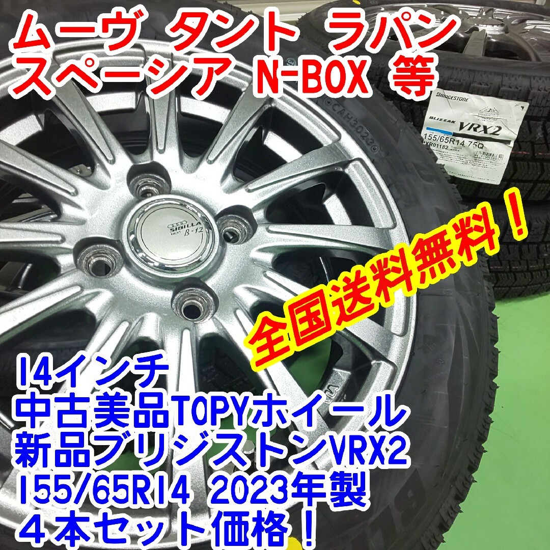 ブリヂストン ブリザック VRX2 155/65R14  新品4本23年製造