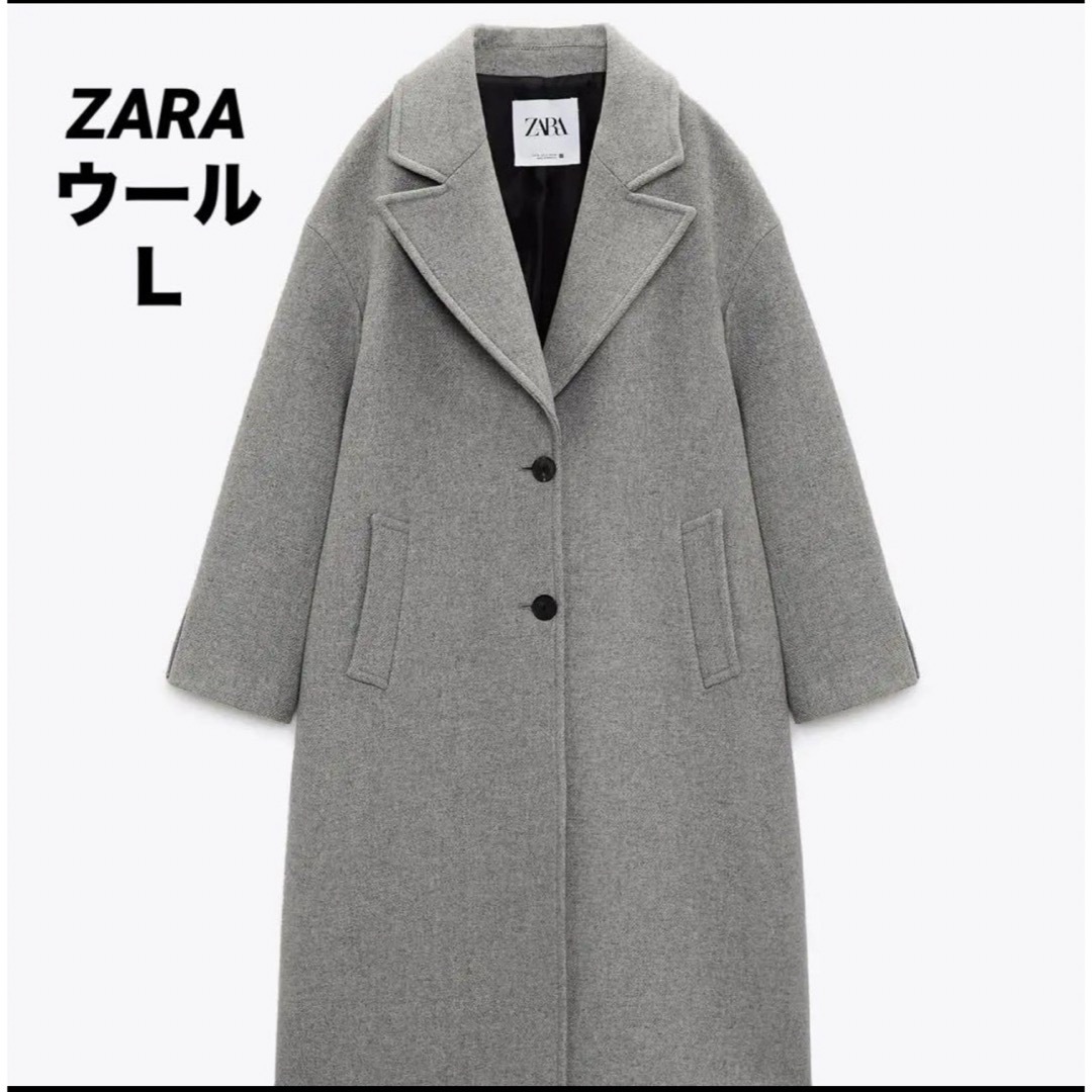 ZARA ウール ロングコート Ｌ オーバーサイズ グレー 新品タグ付き約58cm着丈