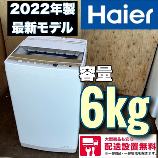 108C  洗濯機　一人暮らし　2023年製　容量7kg以下　冷蔵庫も在庫有
