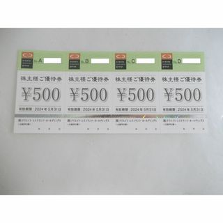 クリエイトレストランツ （かごの屋・磯丸水産）株主優待券 2000円分　(レストラン/食事券)