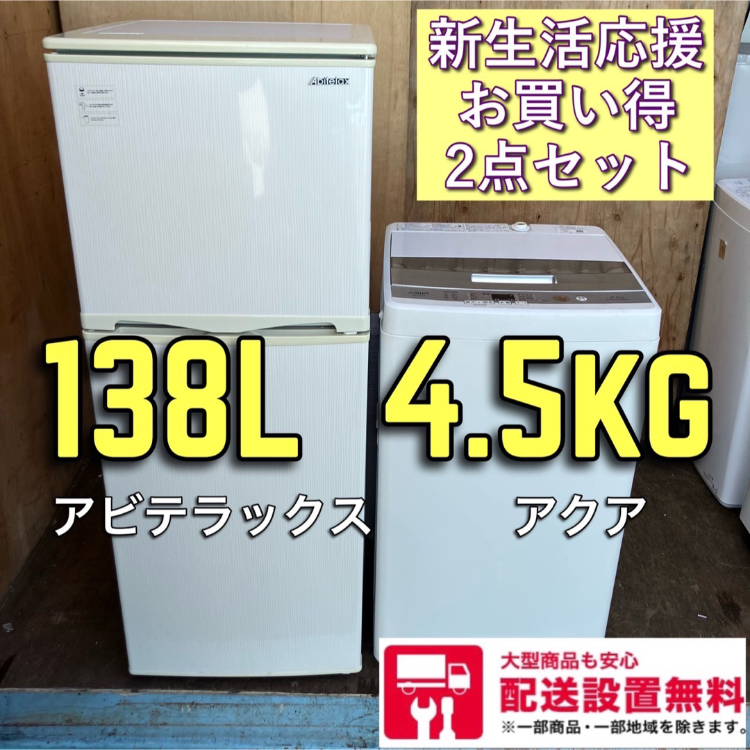 146C 冷蔵庫 小型 洗濯機 一人暮らし 新生活応援セット 送料設置無料の