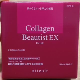 アテニア(Attenir)のコラーゲンビューティストEXドリンク(コラーゲン)