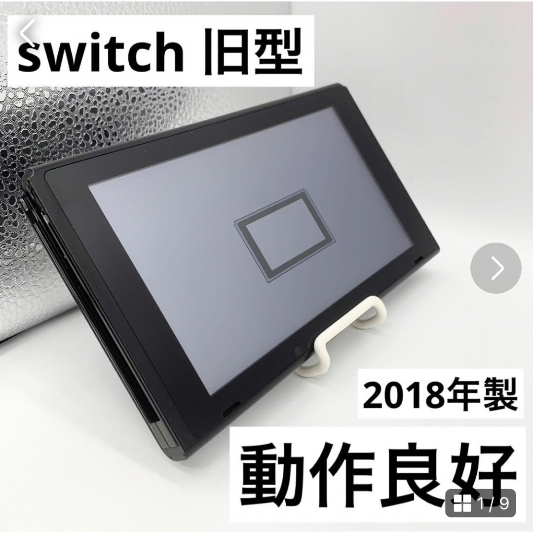 任天堂【良品】Nintendo Switch 本体 旧型 HAC-001 動作良好 - 家庭用