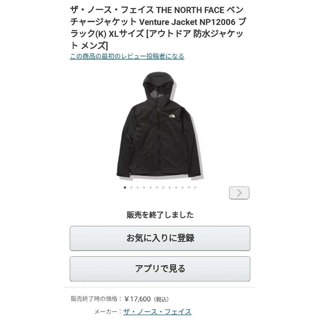THE NORTH FACE(ザノースフェイス)のノースフェイス ベンチャージャケット メンズ XLサイズ ブラック メンズのジャケット/アウター(その他)の商品写真