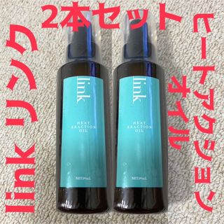 link リンク ヒートリアクション オイル 90ml 新品 未開封 2本(オイル/美容液)