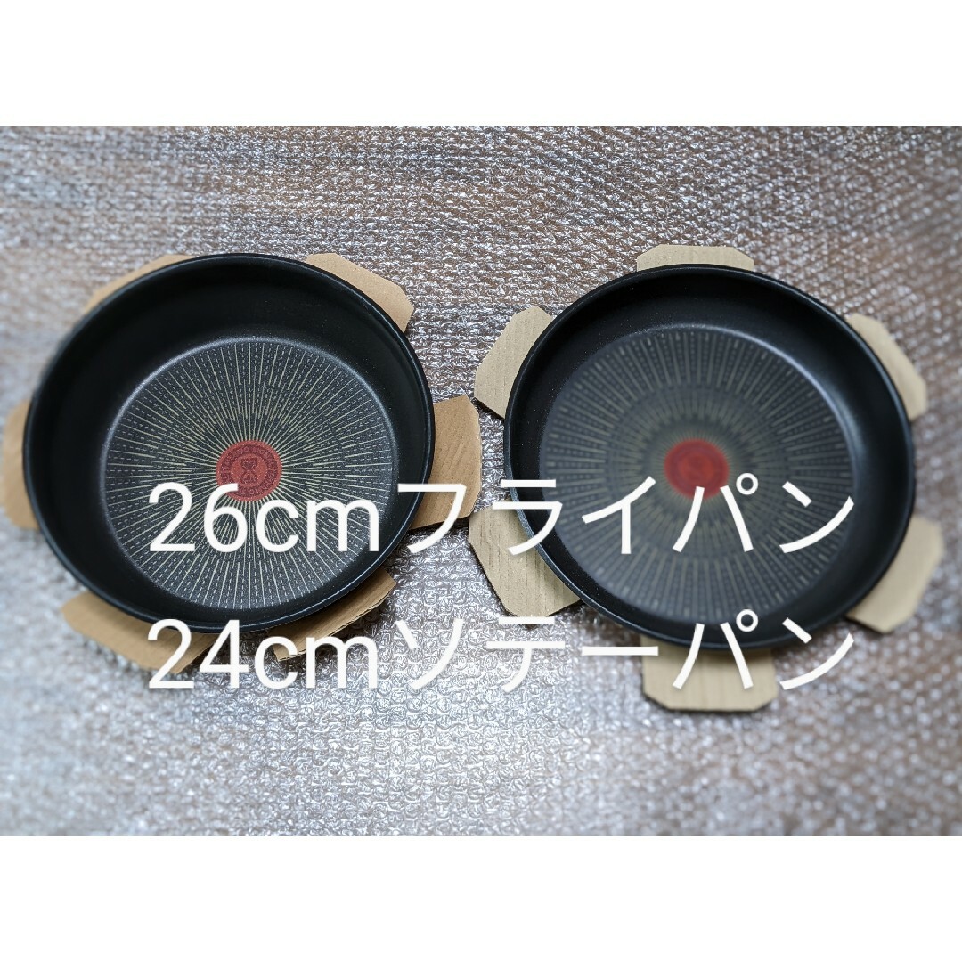 新品　ティファール インジニオ・ネオ 26cmフライパン　24cm　ソテーパンキッチン/食器