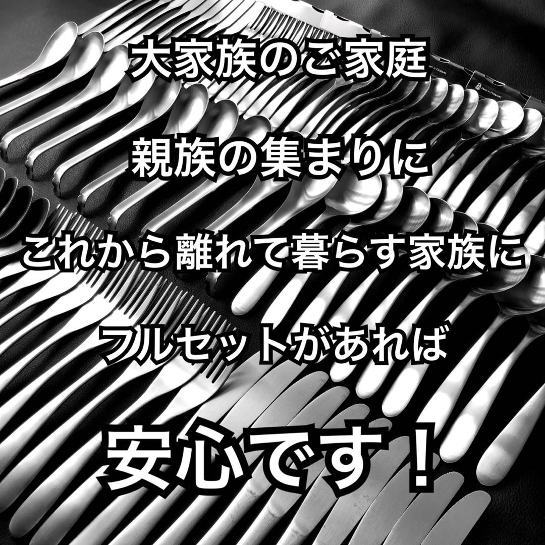 極上を普段使いに 燕三条 最安値！ カトラリーフルセット スプーン フォークインテリア/住まい/日用品