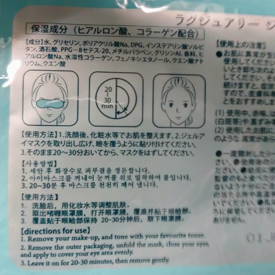 【同梱時150円】⭐ジェルアイマスク ３枚セット コスメ/美容のスキンケア/基礎化粧品(アイケア/アイクリーム)の商品写真