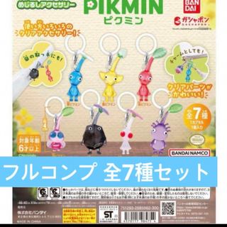 バンダイ(BANDAI)のピクミン めじるしアクセサリー ガチャガチャ フルコンプ(ゲームキャラクター)